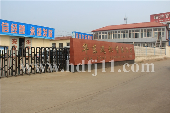 華東風(fēng)機(jī) 華東風(fēng)機(jī)