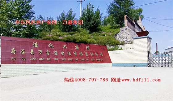 府谷萬鑫集團(tuán)02.jpg 府谷萬鑫集團(tuán)02.jpg