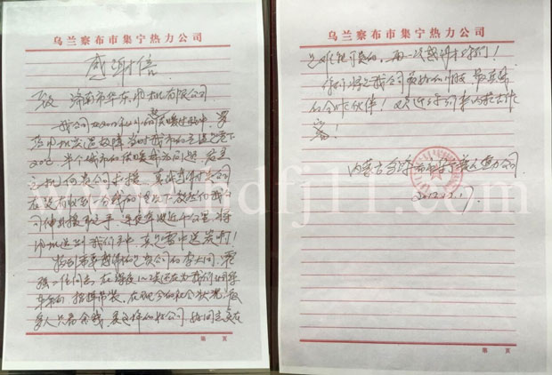 烏蘭察布集寧熱力致華東風(fēng)機感謝信 烏蘭察布集寧熱力致華東風(fēng)機感謝信