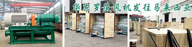 馬來西亞hume cement有限公司水泥項目羅茨風機發(fā)貨現(xiàn)場 馬來西亞hume cement有限公司水泥項目羅茨風機發(fā)貨現(xiàn)場