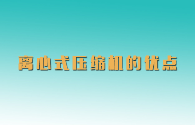 離心式壓縮機.jpg