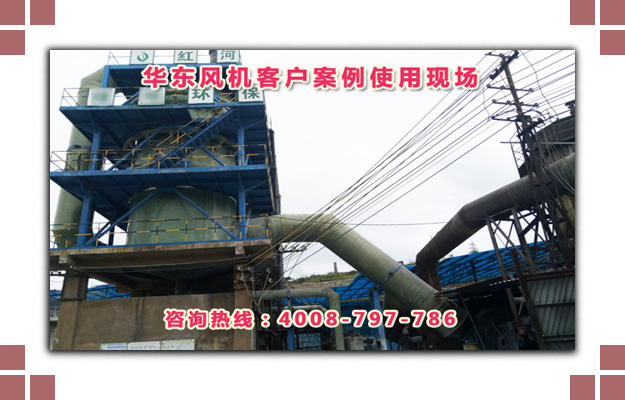 華東案例-紅河**環(huán)??萍及l(fā)展有限公司